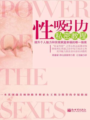 cover image of 性吸引力私密教程